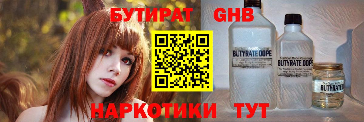 Усть-Илимск  БУТИРАТ BDO 33%  Бутират  Вход с VPN 