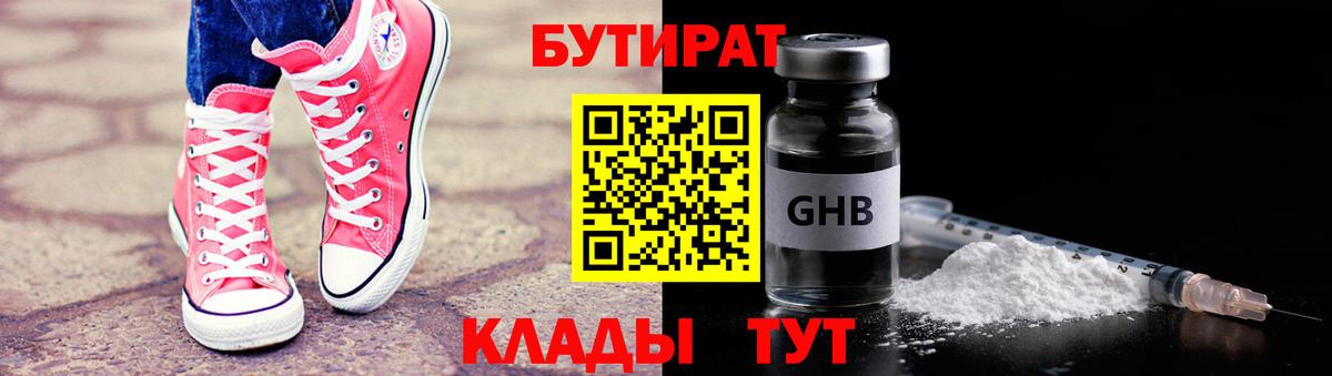 Бутират GHB Усть-Илимск