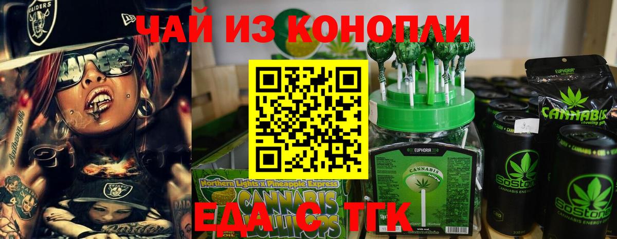 Усть-Илимск  Cannafood марихуана  Вход с VPN 