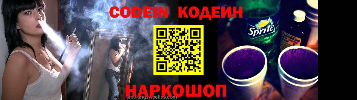 Кодеин Purple Drank  Вход с VPN  Усть-Илимск  Codein напиток Lean (лин) 
