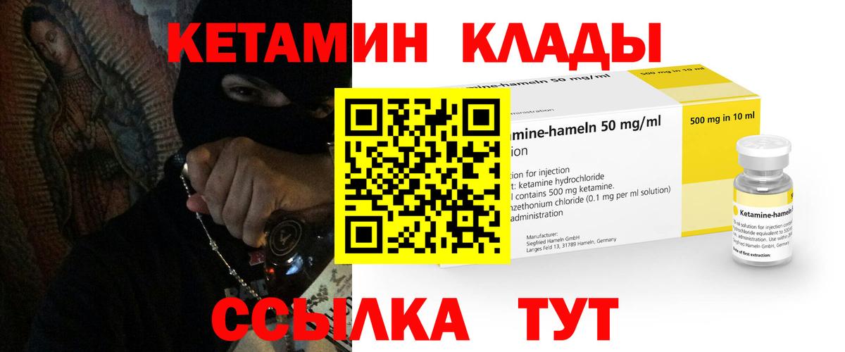 Кетамин ketamine Усть-Илимск
