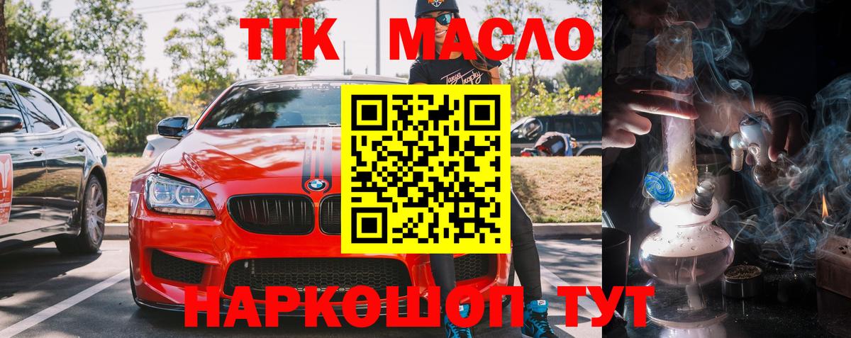 ТГК гашишное масло  ТГК Wax  Вход с VPN  Усть-Илимск 